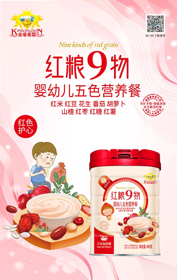 金盾愛嬰五色營養(yǎng)餐 紅糧9物