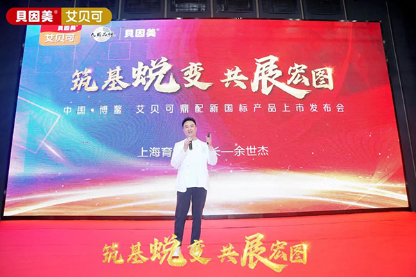 貝因美艾貝可超凡上市21.jpg 貝因美艾貝可超凡上市21.jpg