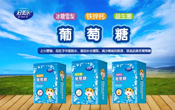 啟美樂(lè)葡萄糖