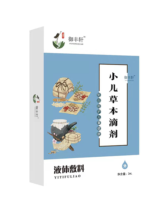 御豐軒小兒草本滴劑(瀉三 FX-3)