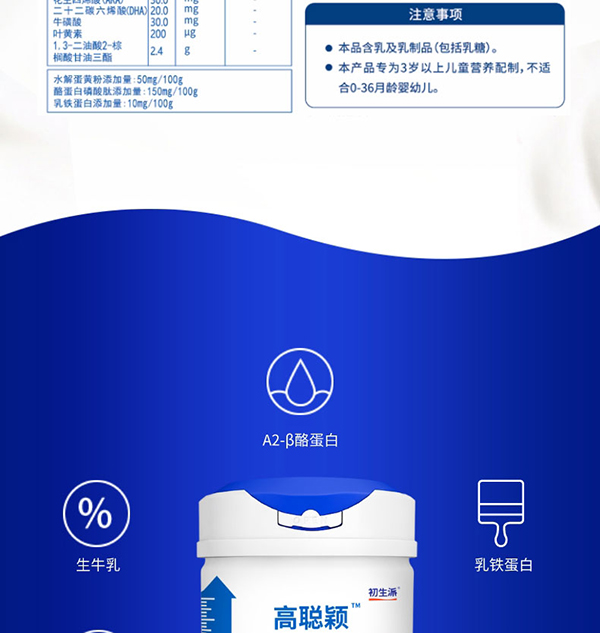 初生派高聰穎兒童高鈣成長(zhǎng)配方奶粉 (4).jpg