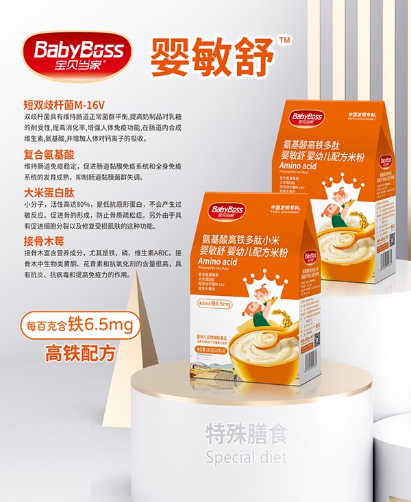 寶貝當(dāng)家氨基酸高鐵多肽小米嬰敏舒配方米粉180g海報(bào).jpg