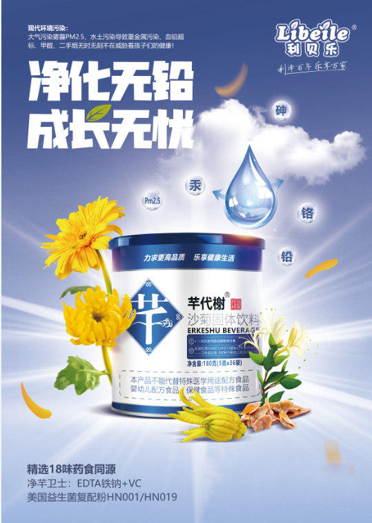利貝樂(lè)芊代榭沙菊固體飲料.jpg 利貝樂(lè)芊代榭沙菊固體飲料.jpg