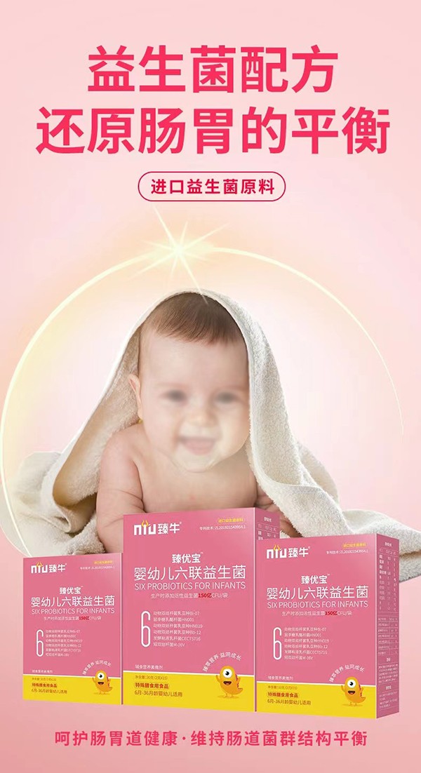 臻牛臻優(yōu)寶六聯(lián)益生菌2