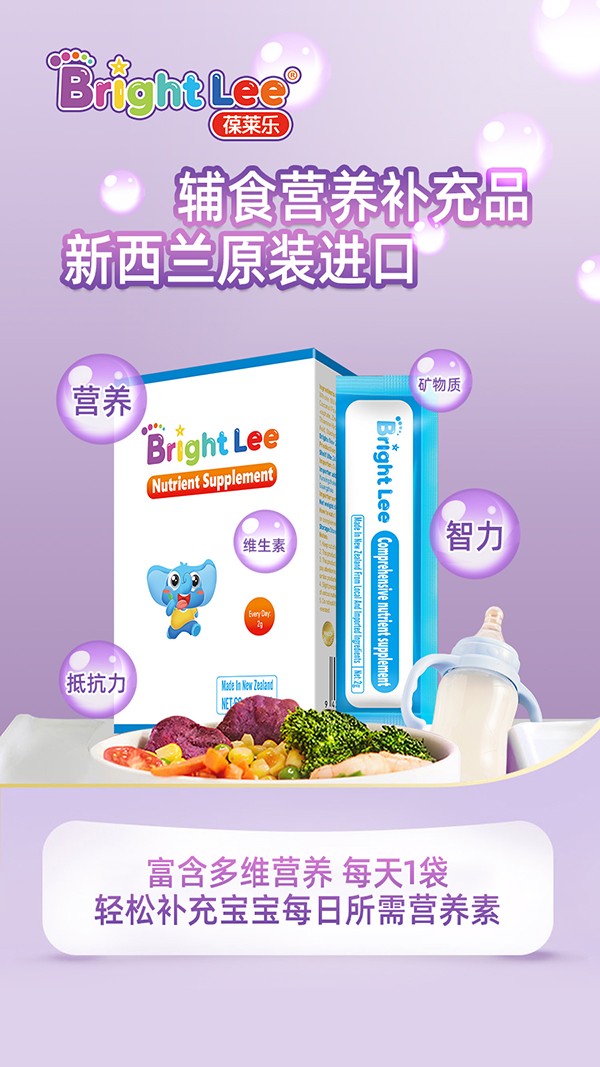 葆萊樂輔食營養(yǎng)補(bǔ)充品3.jpg