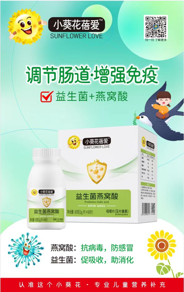 小葵花蓓愛(ài)益生菌燕窩酸咀嚼片