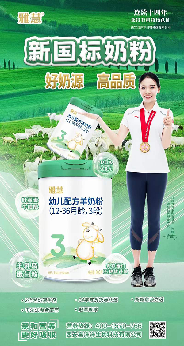 雅慧新國標(biāo)羊奶粉.jpg 雅慧新國標(biāo)羊奶粉.jpg