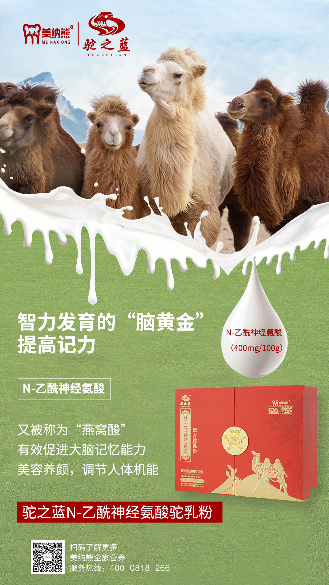 美納熊駝之藍(lán)N-乙酰神經(jīng)氨酸配方駝乳粉賣(mài)點(diǎn)1.jpg 美納熊駝之藍(lán)N-乙酰神經(jīng)氨酸配方駝乳粉賣(mài)點(diǎn)1.jpg