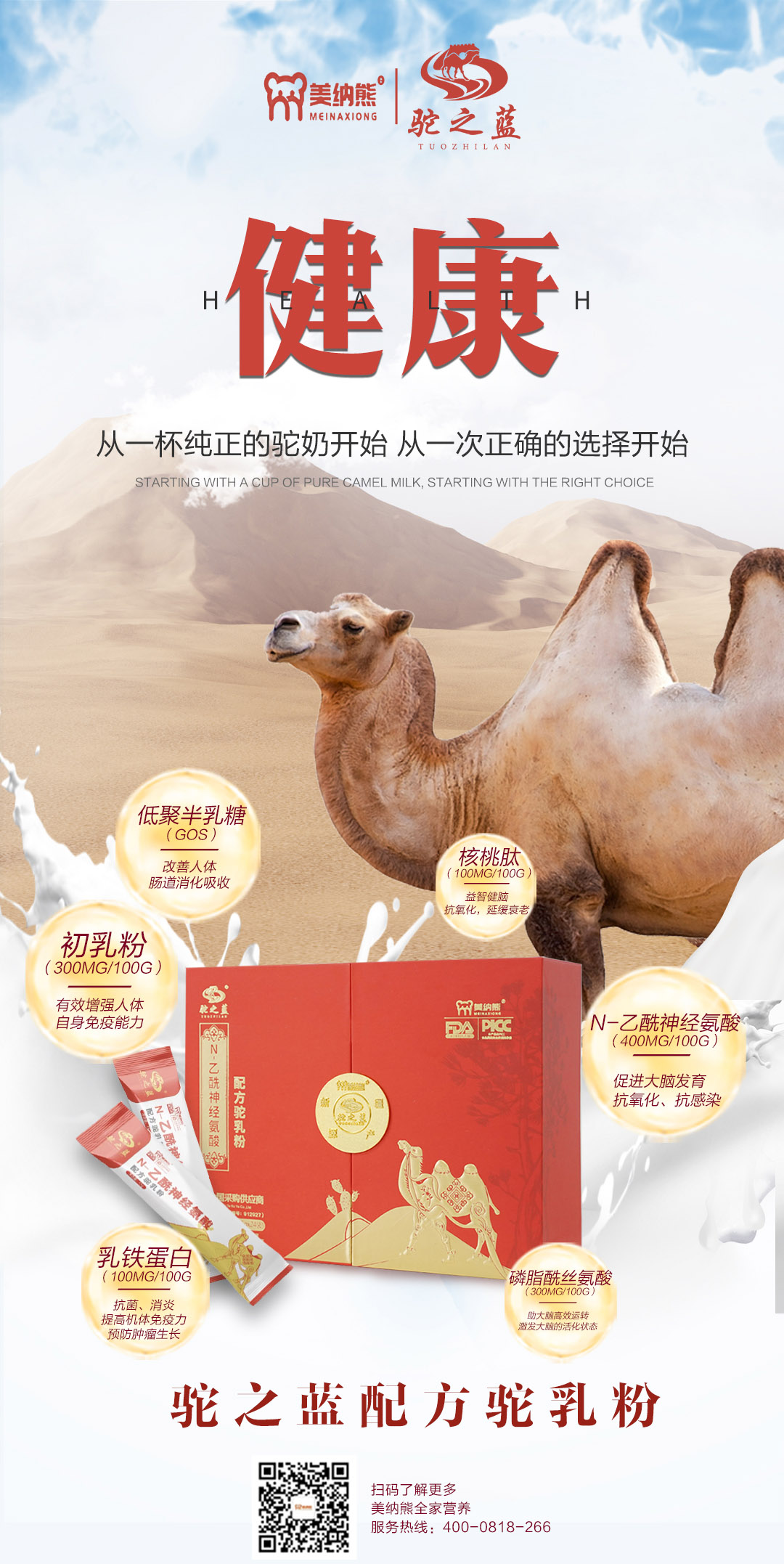 美納熊駝之藍(lán)N-乙酰神經(jīng)氨酸配方駝乳粉賣(mài)點(diǎn)3.jpg 美納熊駝之藍(lán)N-乙酰神經(jīng)氨酸配方駝乳粉賣(mài)點(diǎn)3.jpg