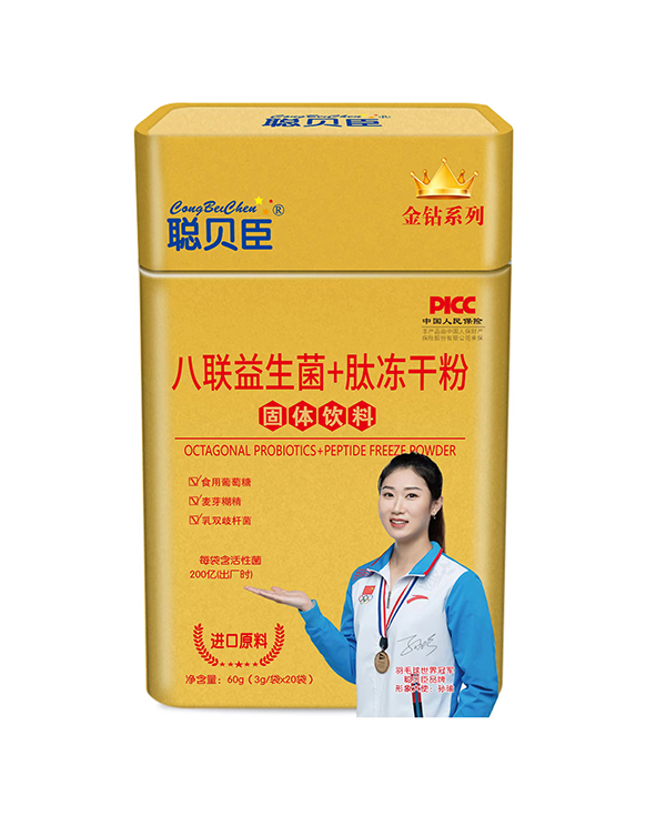 聰貝臣八聯(lián)益生菌+肽凍干粉