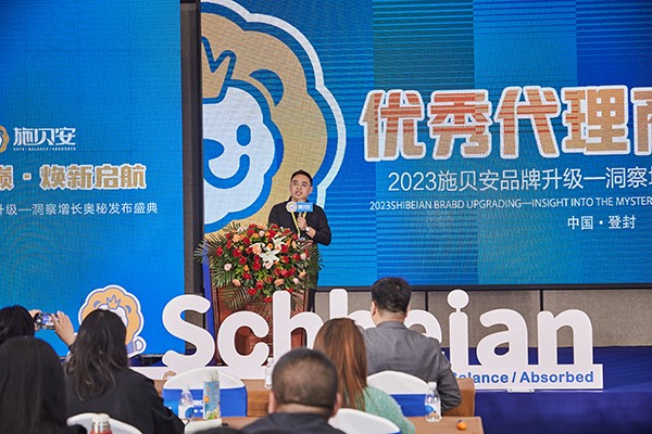 2023施貝安品牌升級發(fā)布盛典18.jpg
