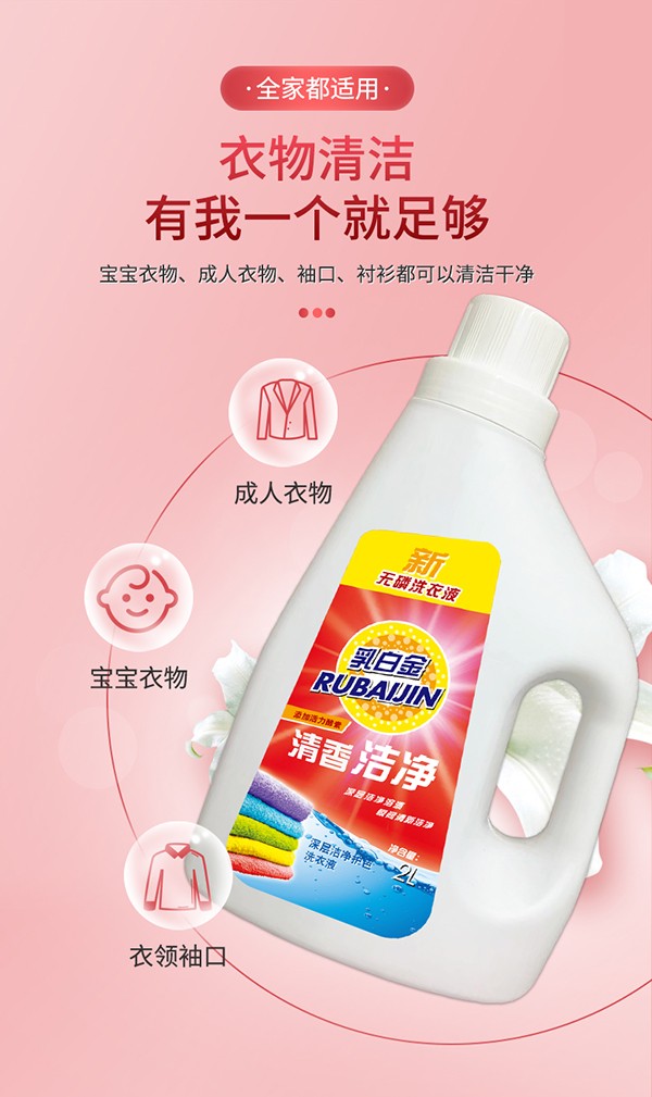乳白金深層潔凈護(hù)色洗衣液詳情 (5).jpg
