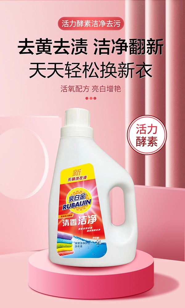乳白金深層潔凈護(hù)色洗衣液詳情 (1).jpg