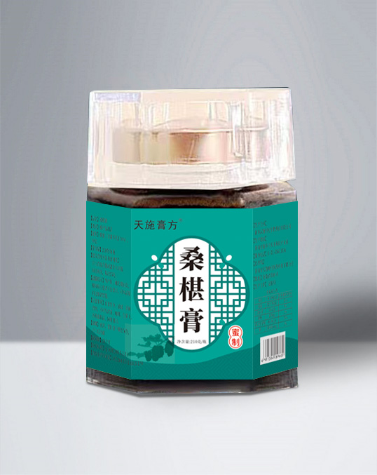 天施膏方桑椹膏.jpg 天施膏方桑椹膏.jpg