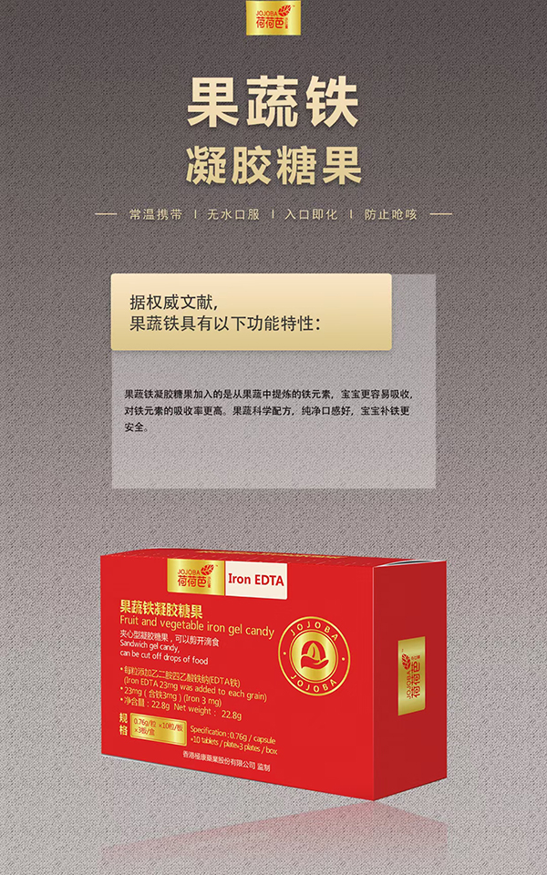 荷荷芭果蔬鐵凝膠糖果.jpg 荷荷芭果蔬鐵凝膠糖果.jpg