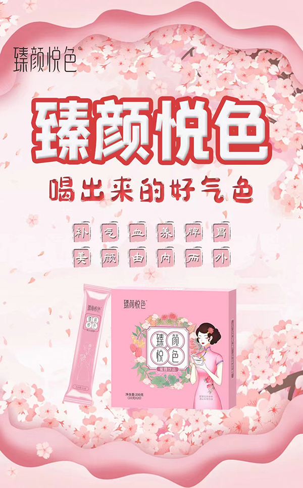 臻顏悅色蜜露飲品 (1).jpg 臻顏悅色蜜露飲品 (1).jpg