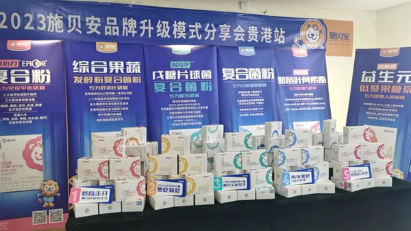 施貝安品牌升級(jí)模式分享會(huì)貴港站圓滿(mǎn)落幕3.jpg 施貝安品牌升級(jí)模式分享會(huì)貴港站圓滿(mǎn)落幕3.jpg