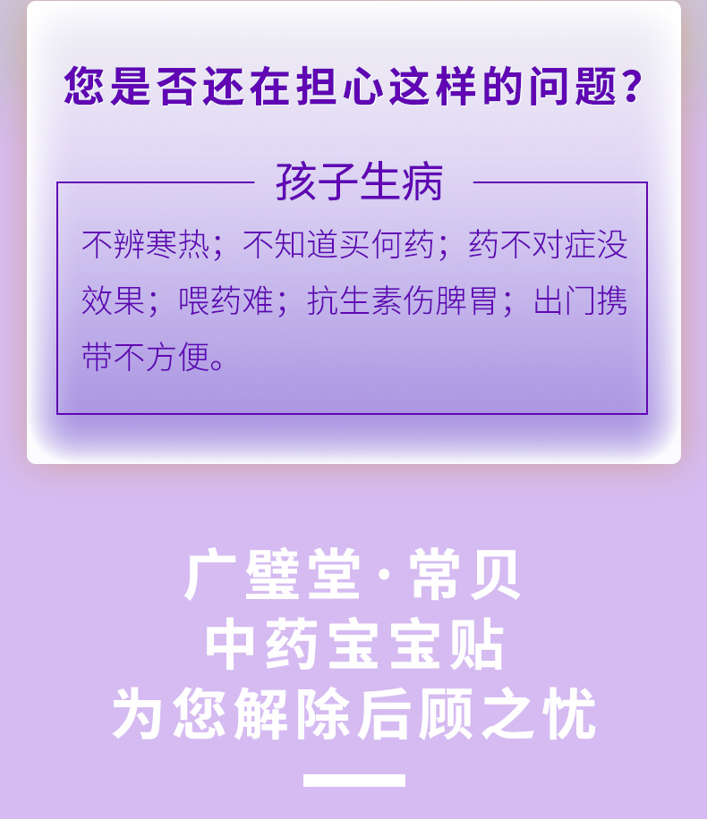 常貝小兒咽扁保健貼詳情_02.jpg