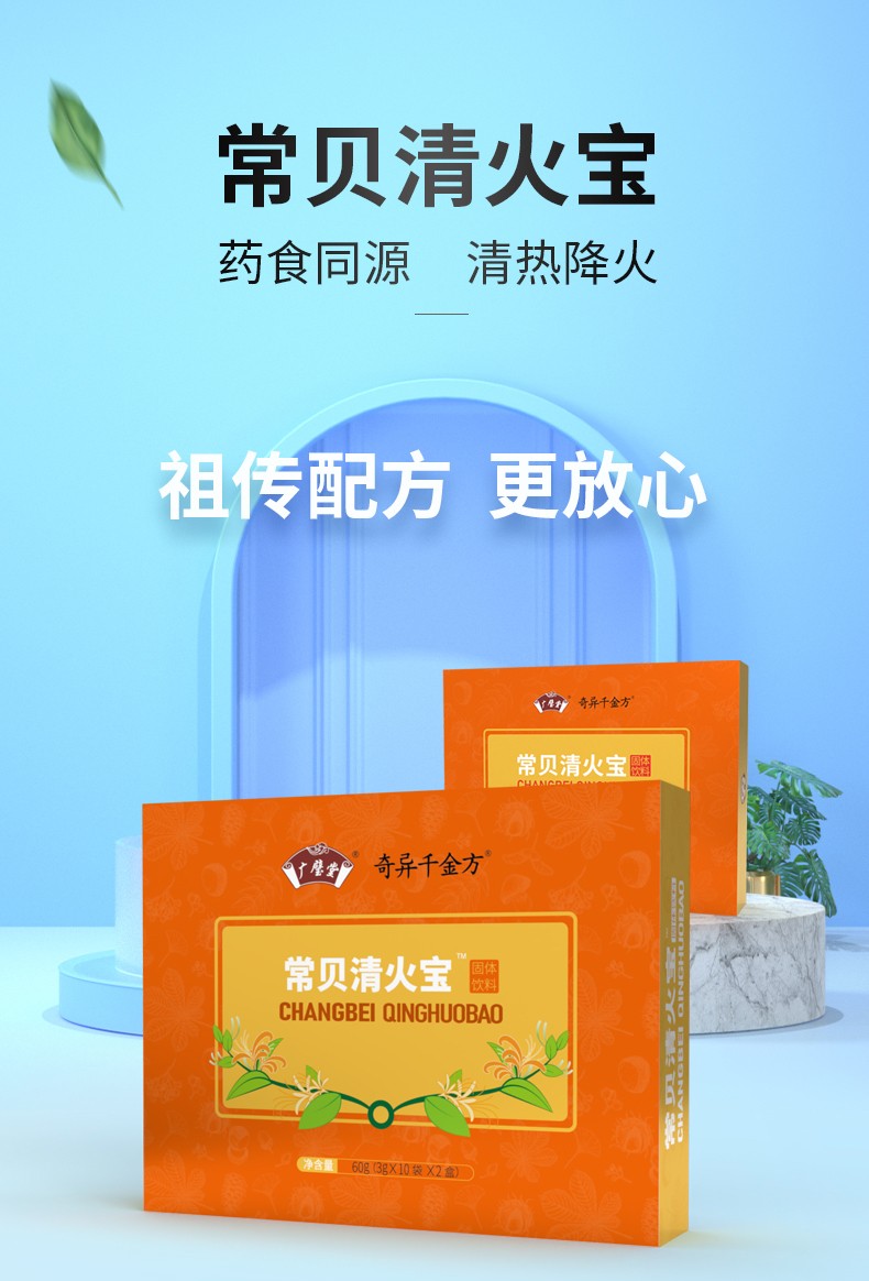 常貝清火寶詳情_(kāi)01.jpg