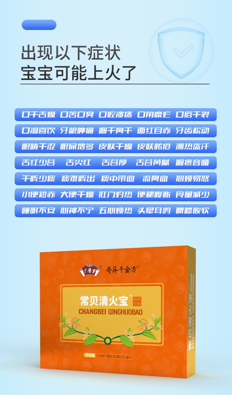 常貝清火寶詳情_(kāi)06.jpg