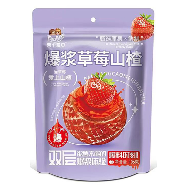 兩個寶貝爆漿草莓山楂.jpg 兩個寶貝爆漿草莓山楂.jpg