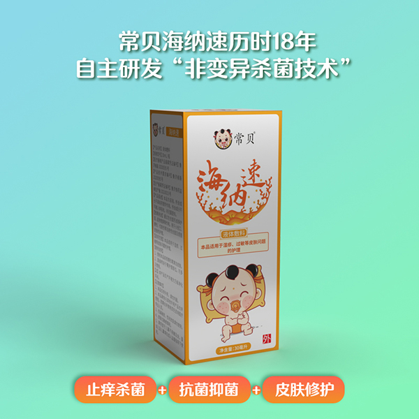 常貝海納速濕疹護(hù)理型 (3).jpg