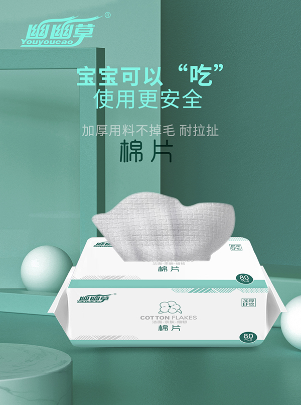 幽幽草棉片80片.jpg 幽幽草棉片80片.jpg