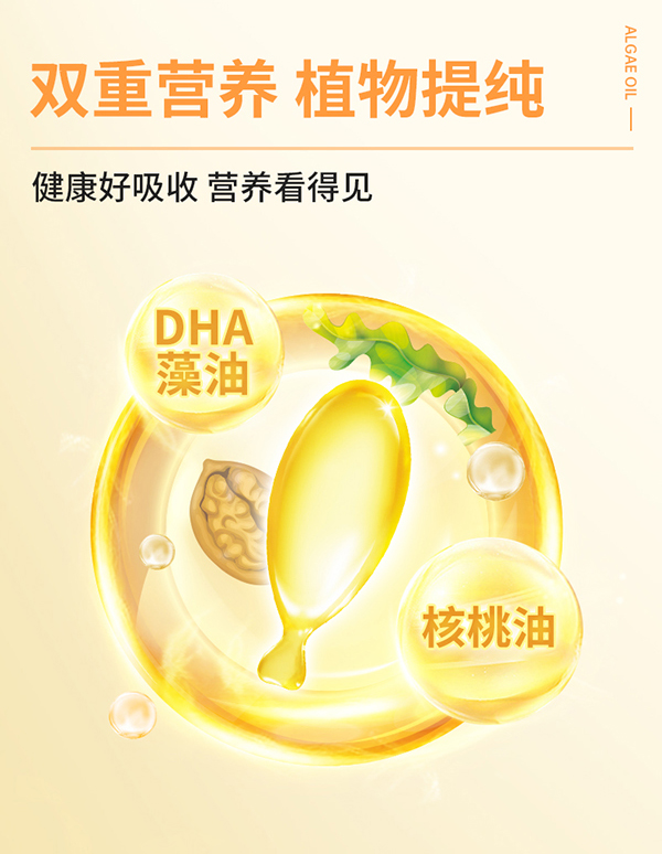 黃金搭檔核桃油DHA藻油軟糖詳情圖_05.jpg