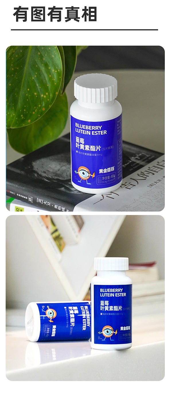 黃金搭檔藍莓葉黃素酯片詳情頁_12.jpg