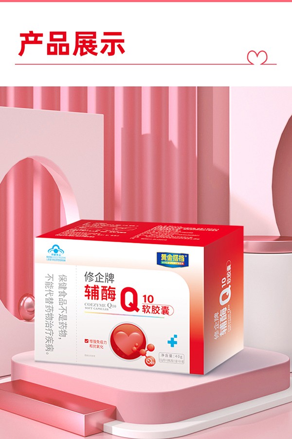 黃金搭檔修企牌輔酶Q10軟膠囊詳情頁(yè)_12.jpg