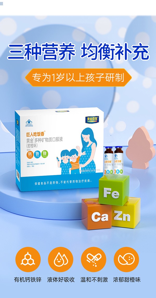 黃金搭檔巨人吃飯香黃金多種礦物質(zhì)口服液(甜橙味)詳情頁(yè)_01.jpg