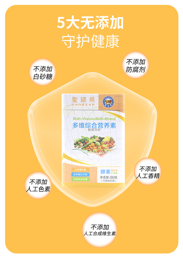 圣諾熊多維綜合營養(yǎng)素固體飲料詳情 (12).jpg