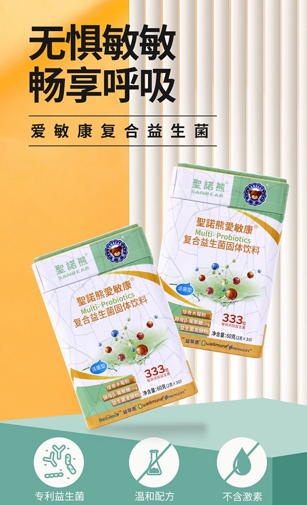 圣諾熊愛敏康復(fù)合益生菌固體飲料詳情圖1.jpg
