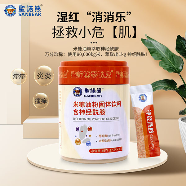圣諾熊米糠油粉固體飲料 含神經(jīng)酰胺1.jpg