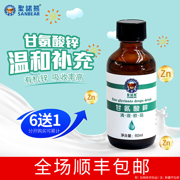 圣諾熊甘氨酸鋅滴液飲品主圖1.jpg