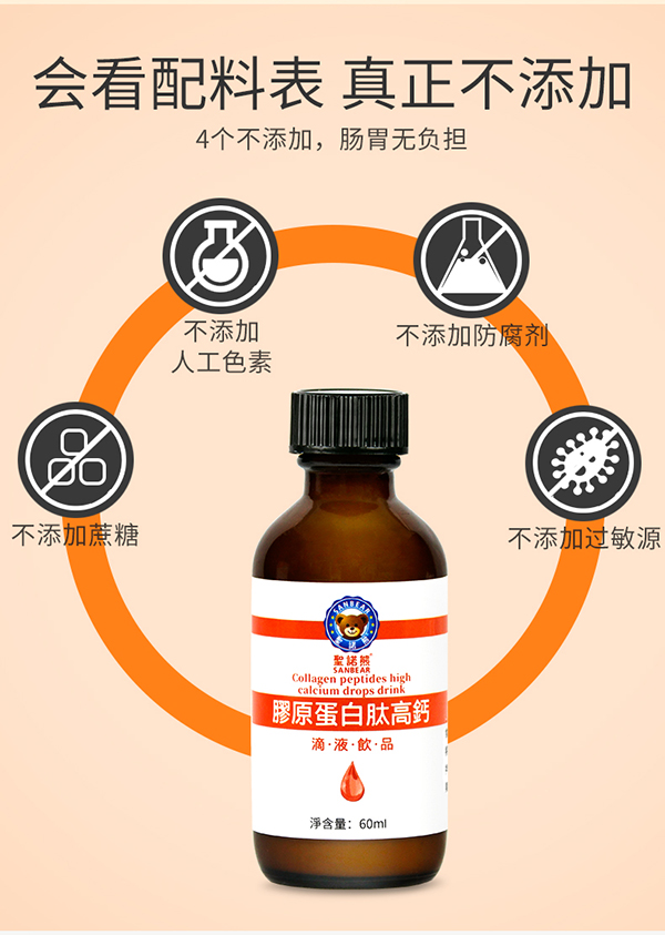 圣諾熊膠原蛋白肽高鈣滴液飲品詳情圖4.jpg