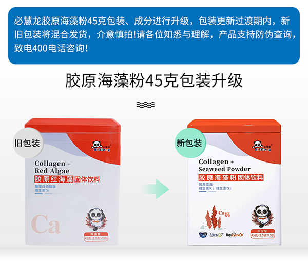 必慧龍膠原海藻粉固體飲料詳情 1.jpg