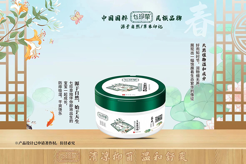 七珍草玉米爽身粉.jpg 七珍草玉米爽身粉.jpg