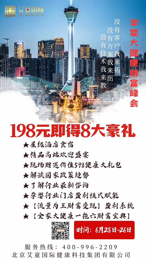 孕嬰大健康財(cái)富峰會(huì).jpg 孕嬰大健康財(cái)富峰會(huì).jpg