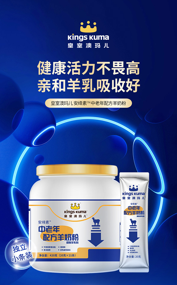 皇室澳瑪兒安絳素中老年配方羊奶粉1.jpg