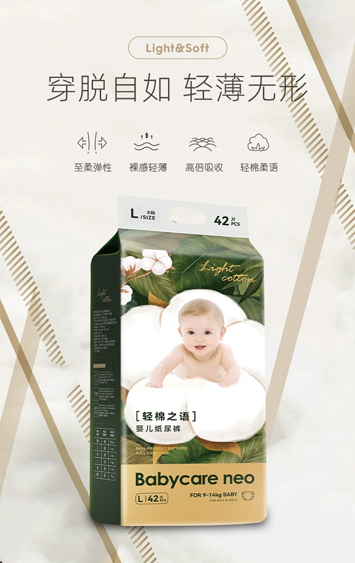 Babycare neo輕棉之語嬰兒紙尿褲海報(bào)5.jpg