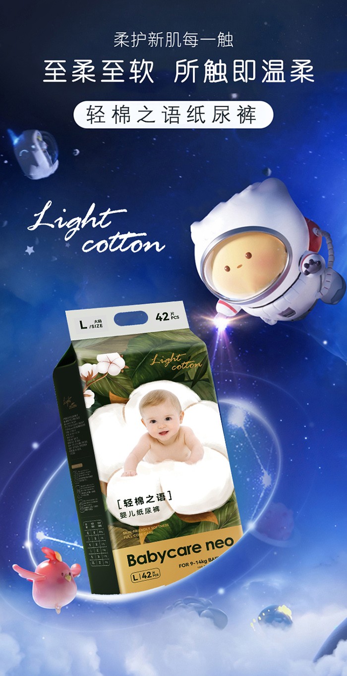 Babycare neo輕棉之語嬰兒紙尿褲海報(bào)4.jpg