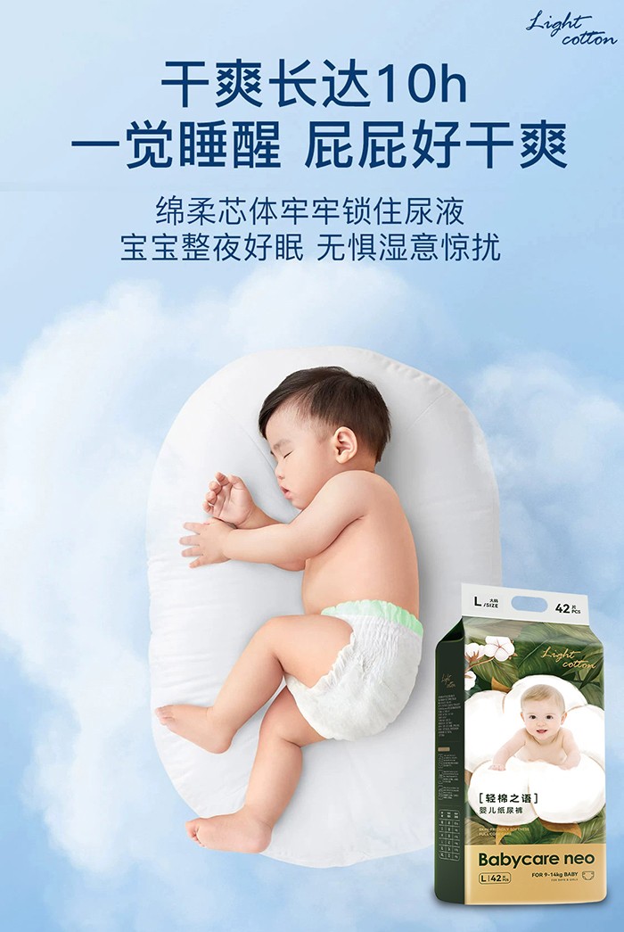 Babycare neo輕棉之語嬰兒紙尿褲海報(bào)6.jpg