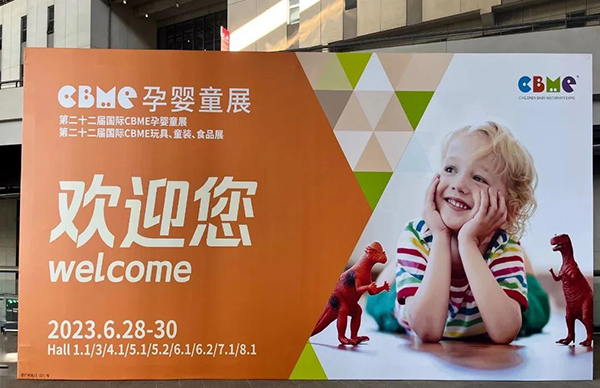 �W��(y��u)��ʹ��չ2023 CBME�Ћ�ͯչ.jpg