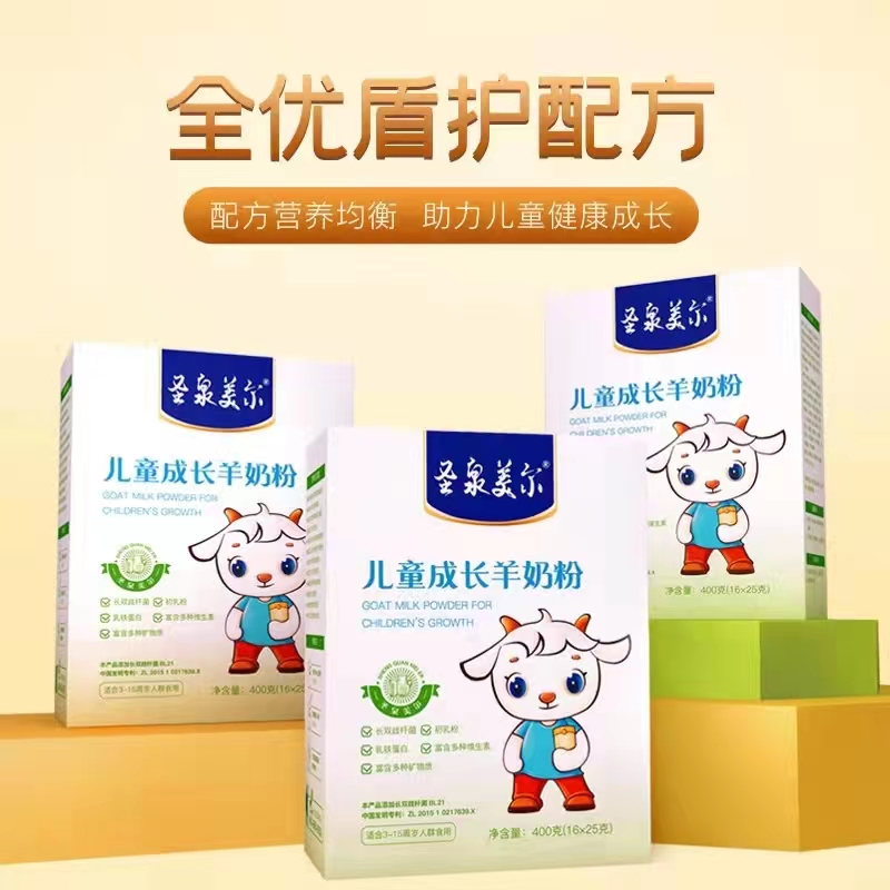圣泉羙爾兒童成長(zhǎng)羊奶粉.jpg