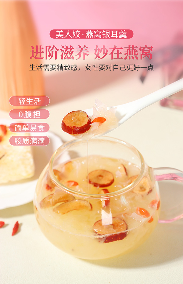 貝因美美人嬌燕窩銀耳羹1.jpg