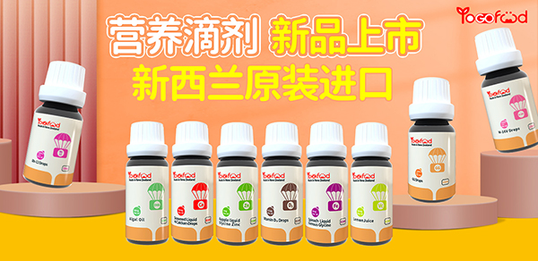 嬰果YoGofood營養(yǎng)滴劑.jpg 嬰果YoGofood營養(yǎng)滴劑.jpg