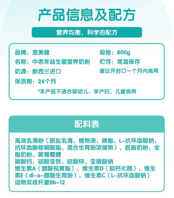 意美健中老年益生菌營(yíng)養(yǎng)奶粉800g (7).jpg