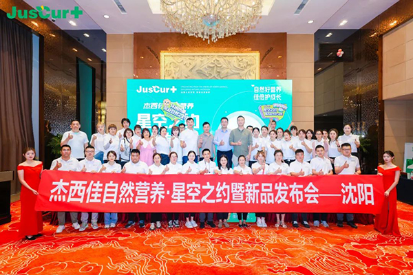 杰西佳自然營養(yǎng)星空之約暨新品發(fā)布會圓滿成功.jpg 杰西佳自然營養(yǎng)星空之約暨新品發(fā)布會圓滿成功.jpg