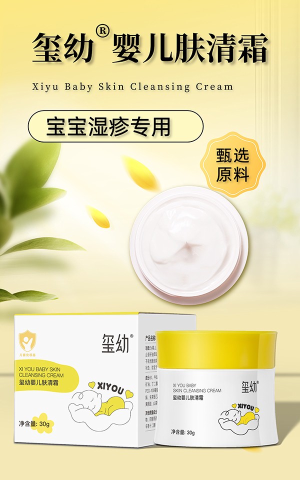 璽幼嬰兒膚清霜招商.jpg